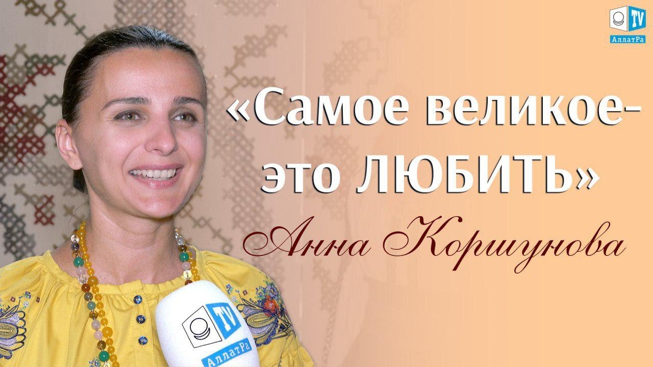 Анна Коршунова на АллатРа ТВ