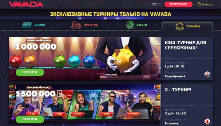 Vavada com онлайн казино бонусы