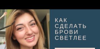 Как осветлить брови в домашних условиях после покраски