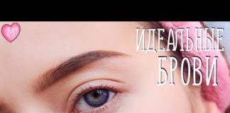 Как сделать брови правильно и самостоятельно