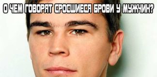 Сросшиеся брови у мужчины признак чего