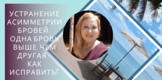 Асимметрия бровей – как исправить? Леди Молодость