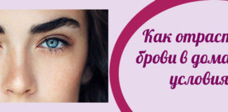 Как отрастить брови в домашних условиях быстро, отзывы
