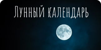 Лунный календарь татуажа на май 2020 года благоприятные дни, Татуаж