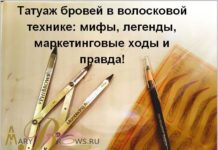 Волосковая техника татуажа бровей: плюсы и минусы, противопоказания