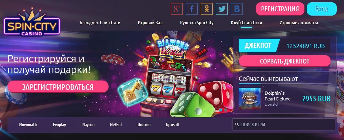 Spin city casino зеркало
