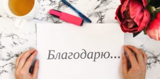 Практика благодарности