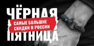 Черная пятница 2020