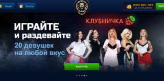 Зеркальные сайты игорного клуба Лев
