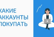 Как выгодно купить профили в социальных сетях через маркетплейс