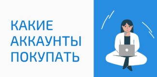 Как выгодно купить профили в социальных сетях через маркетплейс
