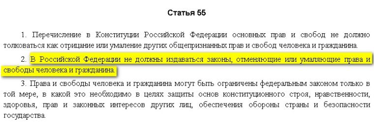 55 пункт 3. Ст 55 Конституции РФ гласит. Конституция ст 55 п.3. Статья 55 РФ. Статья 55 часть 3 Конституции РФ.